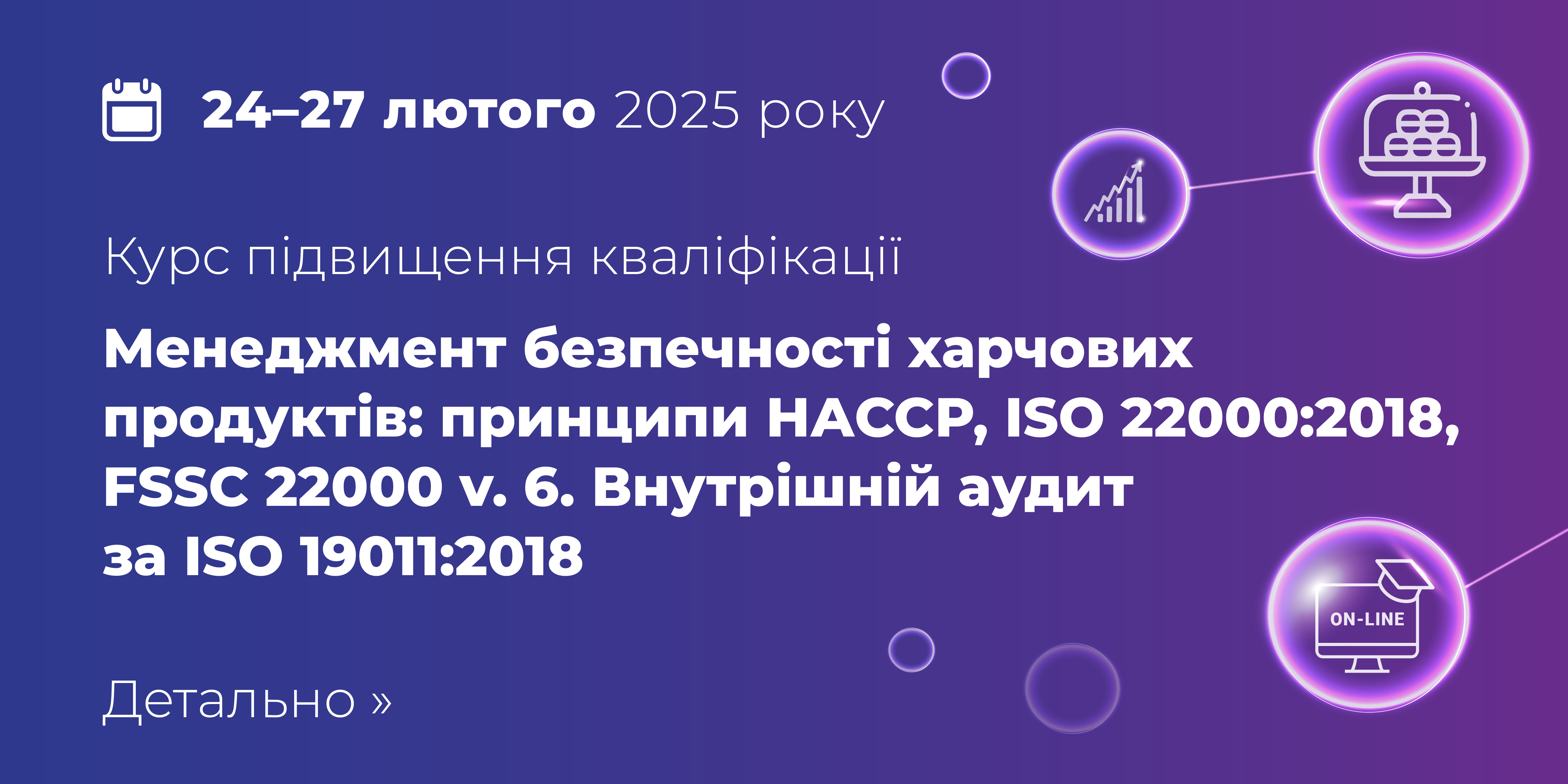Менеджмент безопасности пищевых продуктов: принципы ХАССП, ISO 22000: ...