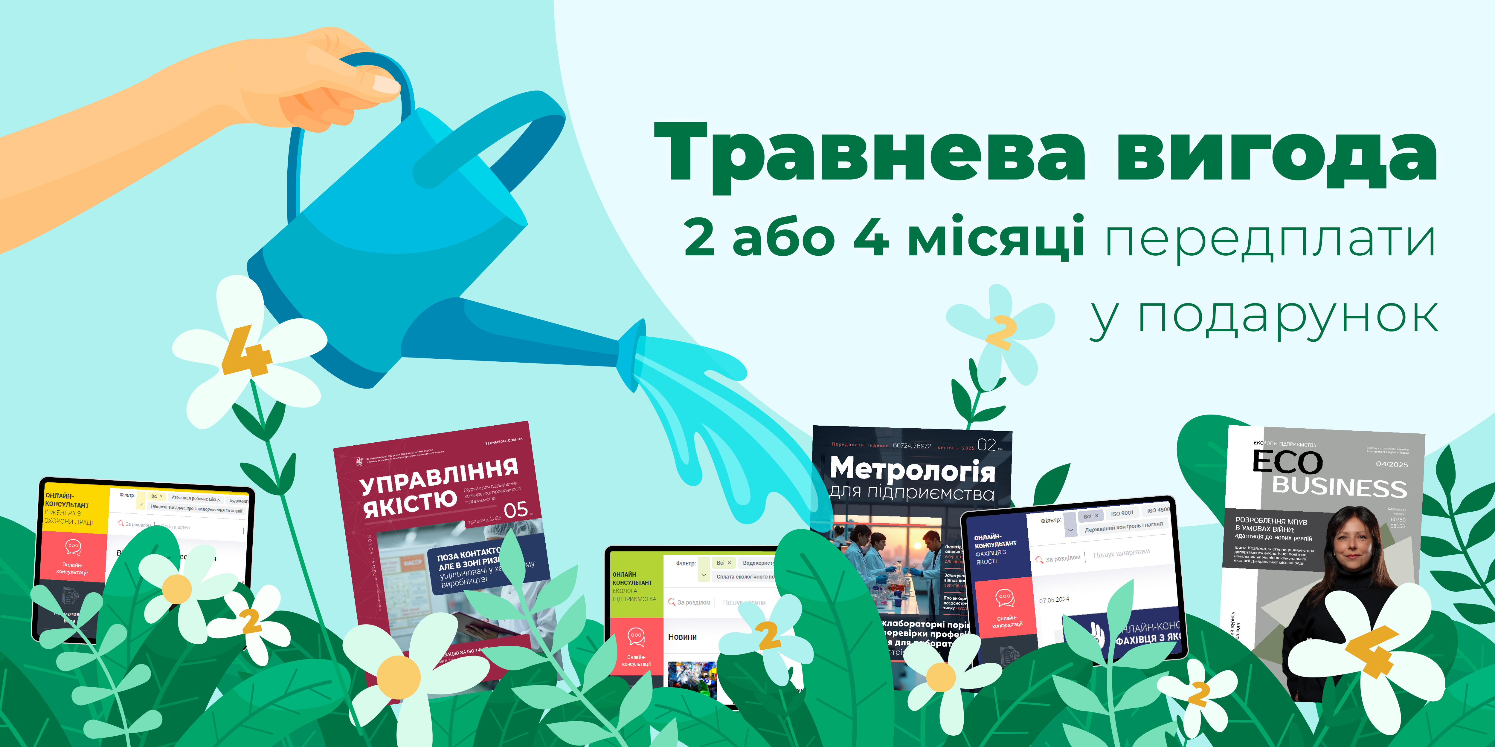 Травнева вигода