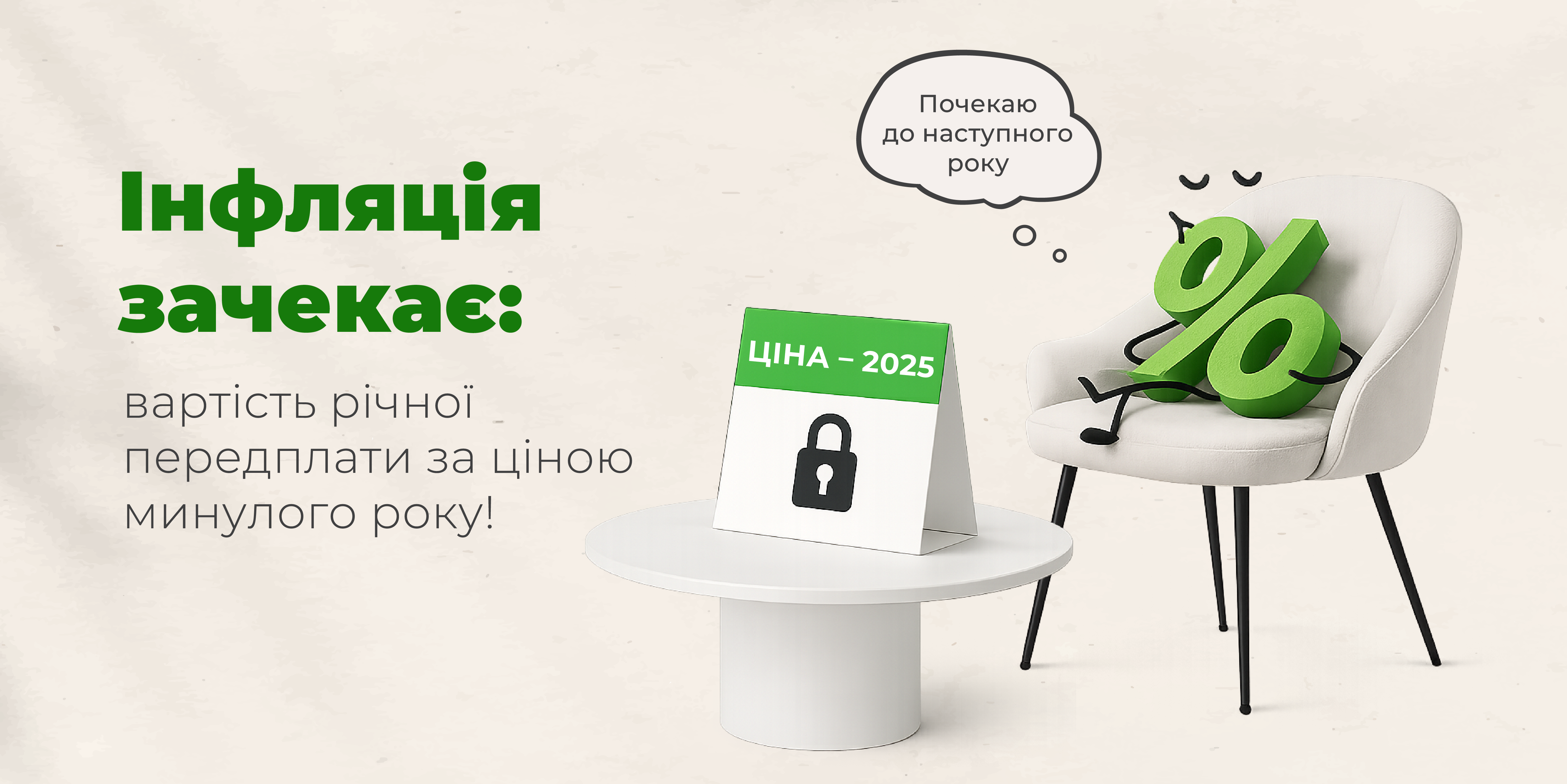 Інфляція зачекає