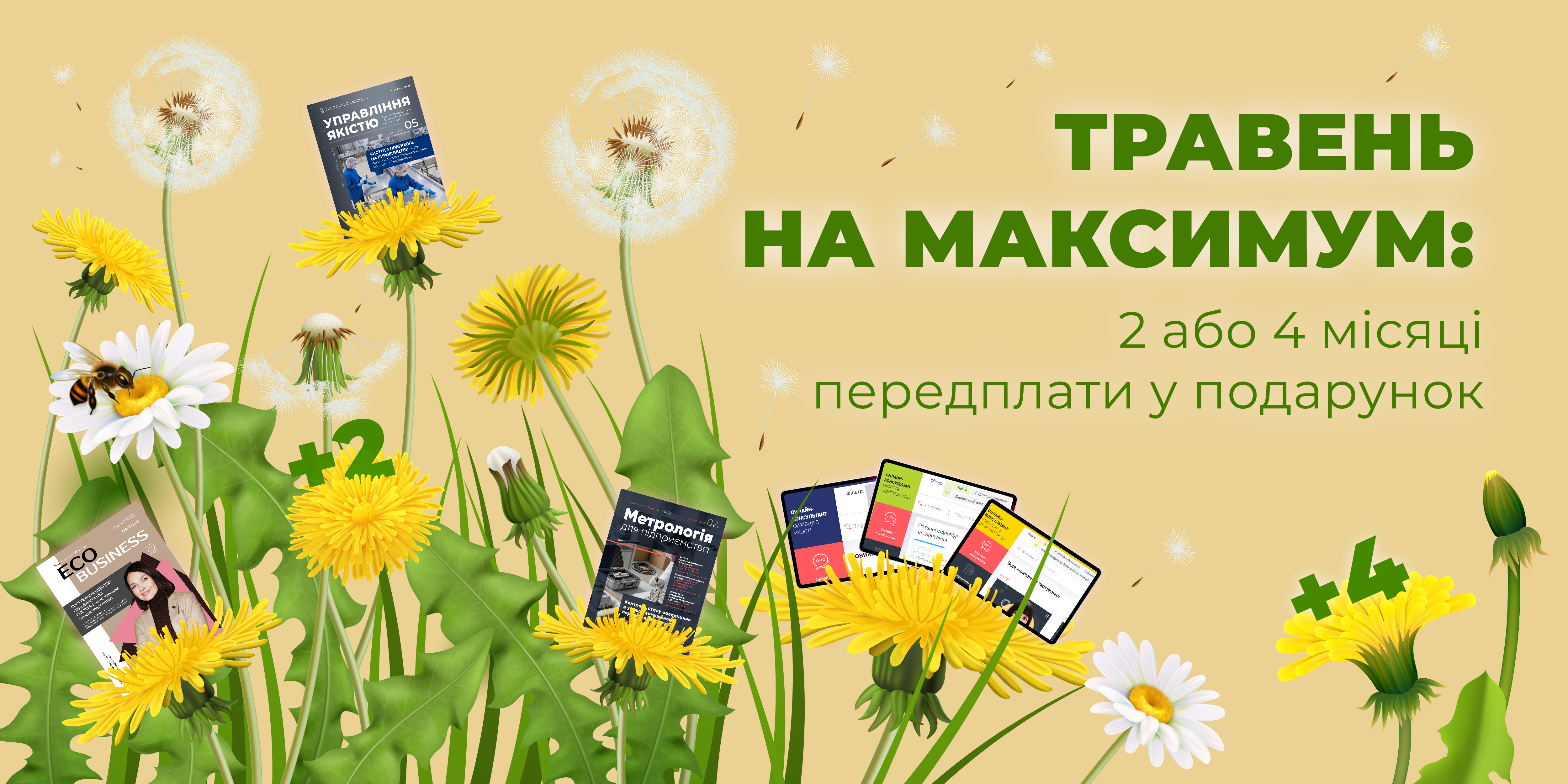 Травневий максимум