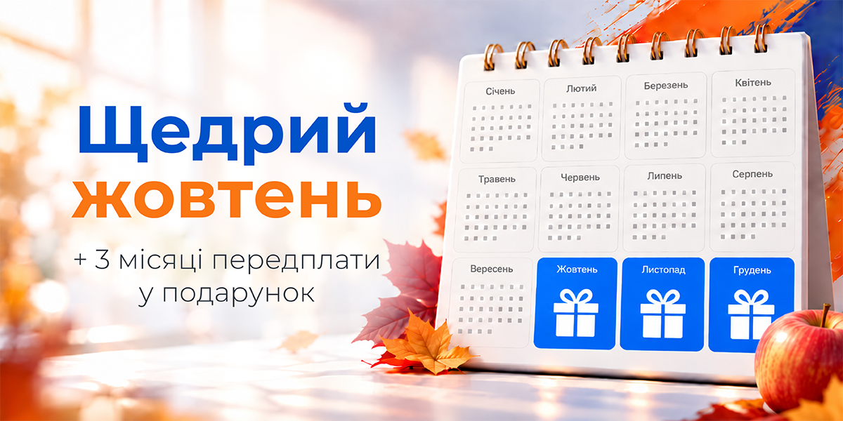 щедрий жовтень
