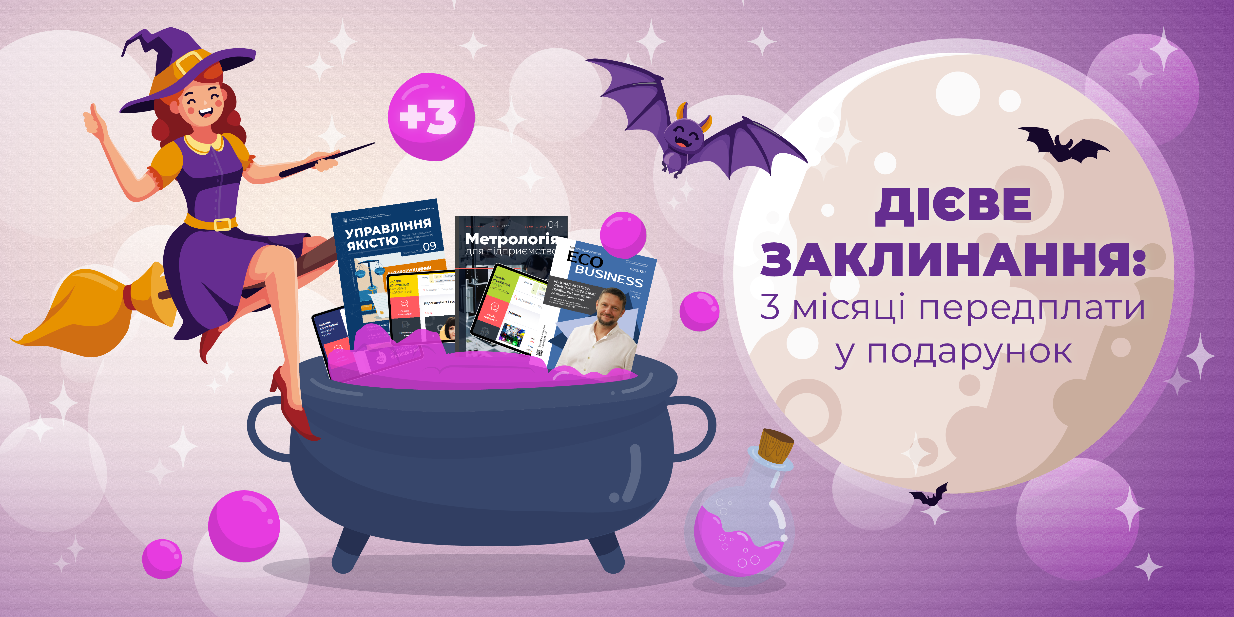 Дієве заклинання