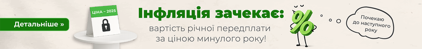 Інфляція зачекає