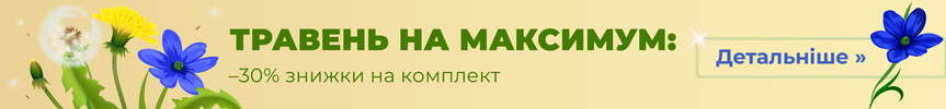 Травень на максимум