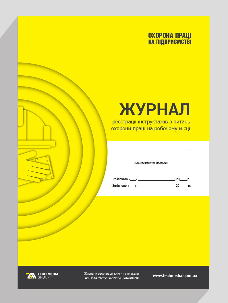 Журнал регистрации инструктажей по охране труда на рабочем месте ...